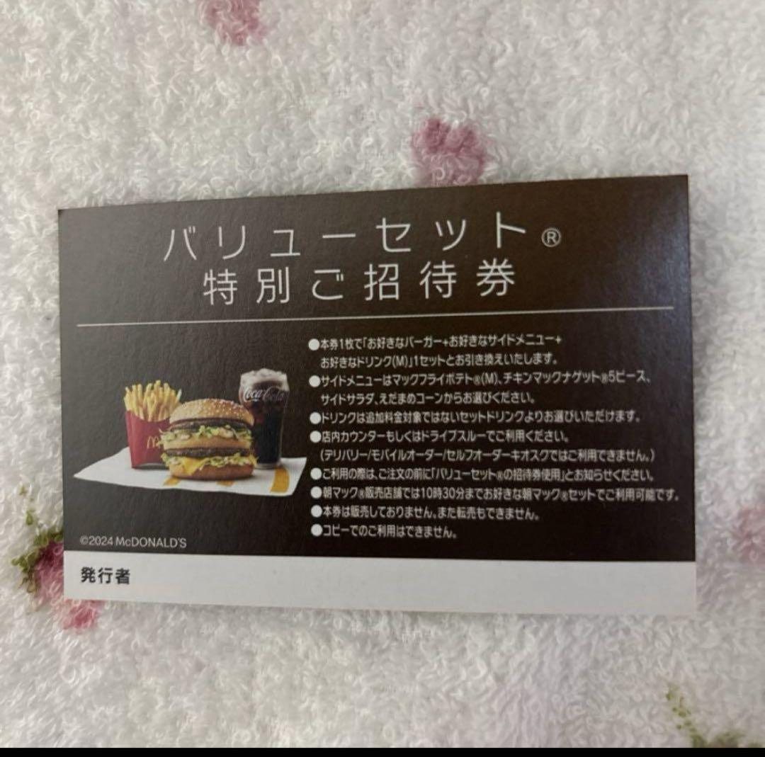 マクドナルド　バリューセット特別ご招待券 マクドナルド バリューセット 特別ご招待券 - メルカリ