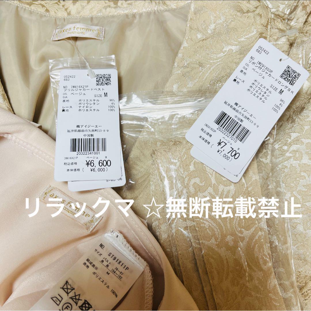 axes femme ドレスワンピース　ベスト&スカート　ブラウス