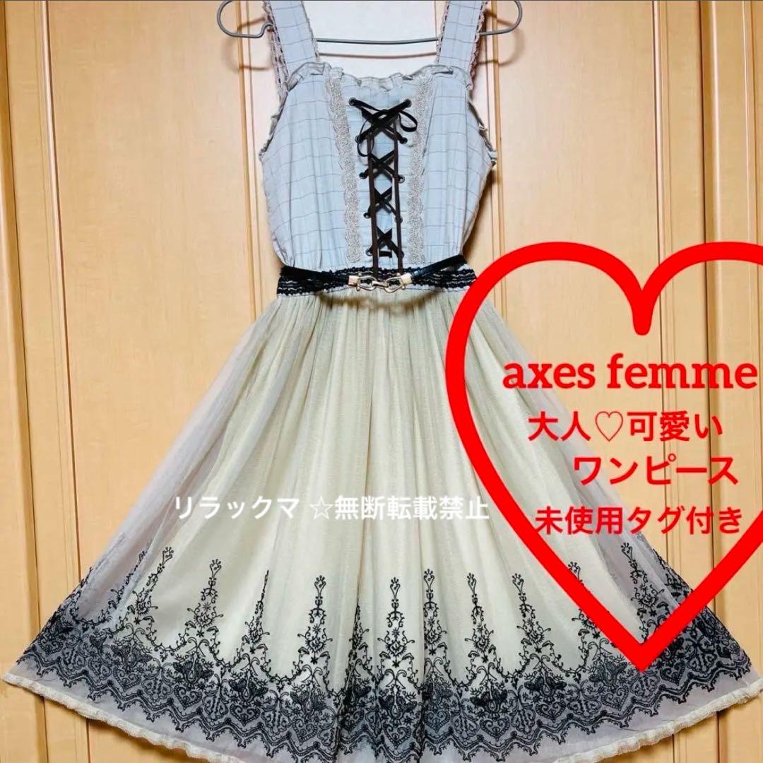 axes femme ドレスワンピース　ベスト&スカート　ブラウス