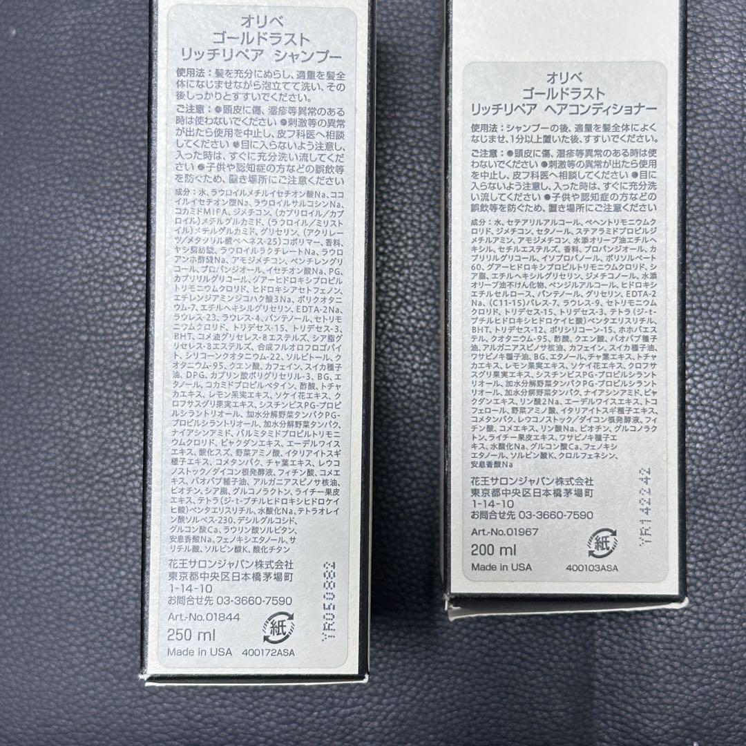 オリベ　ゴールドラストシャンプー&コンディショナー