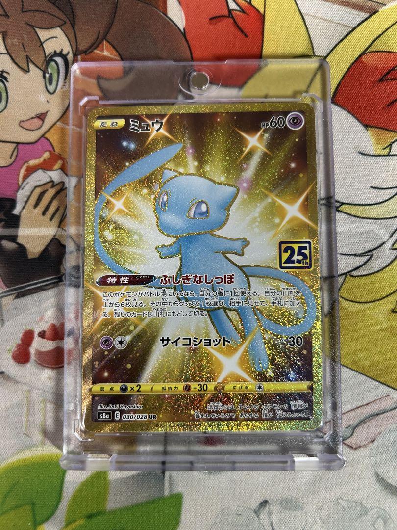ミュウ 25th UR