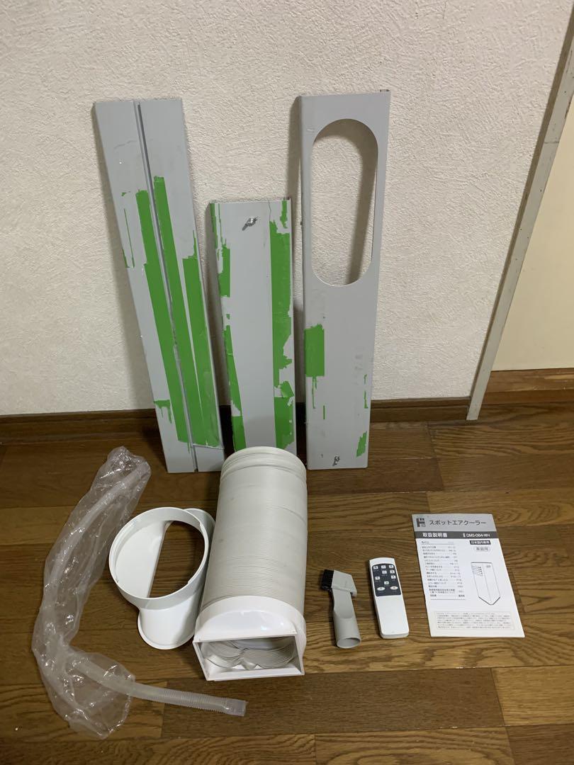 スポットクーラー DMS-084-WH 除湿機能付き 100V 中古品 スポットクーラー DMS-084-WH 除湿機能付き 100V 中古品