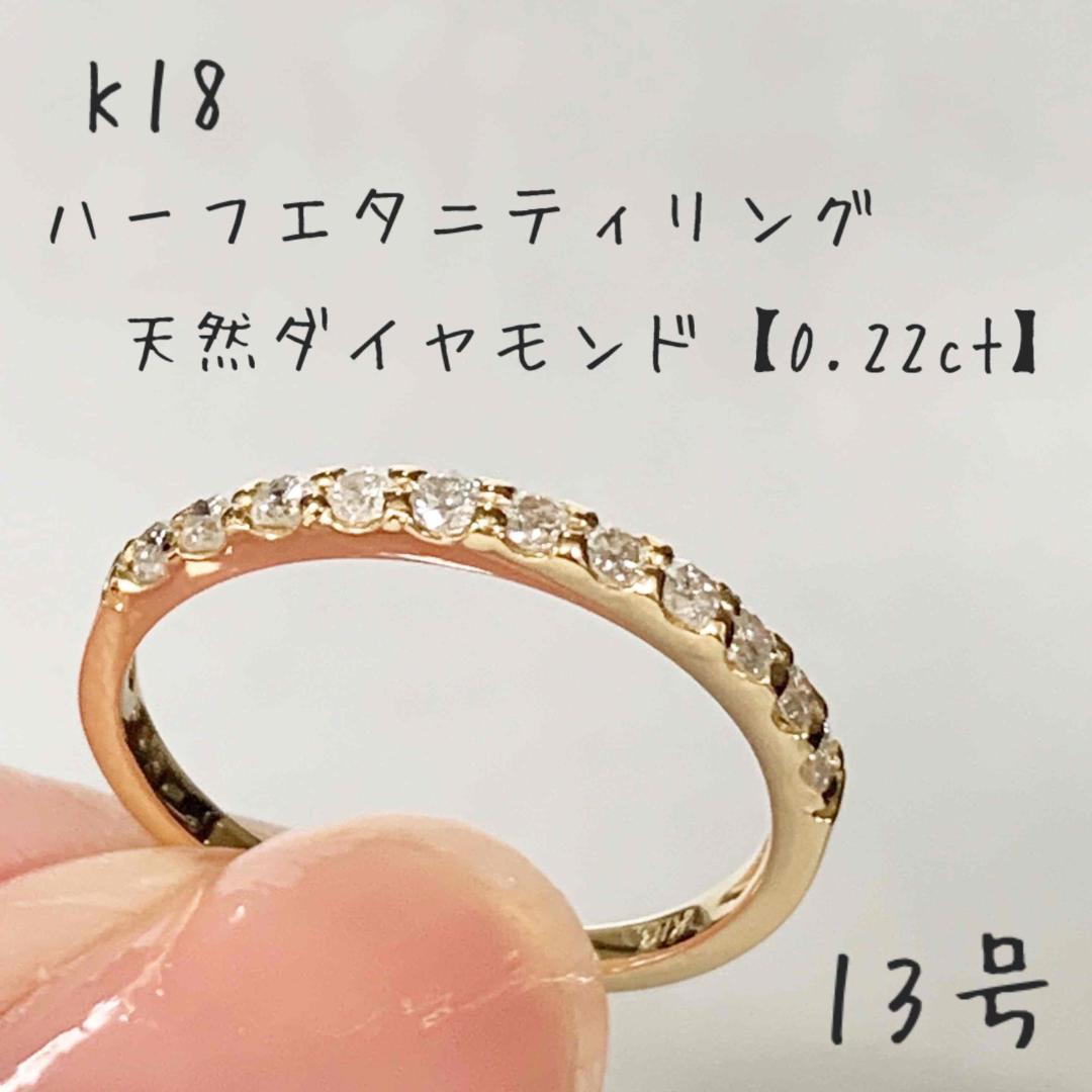 地金*18金【ハーフエタニティリング 天然ダイヤモンド0.22ct】13号新品!