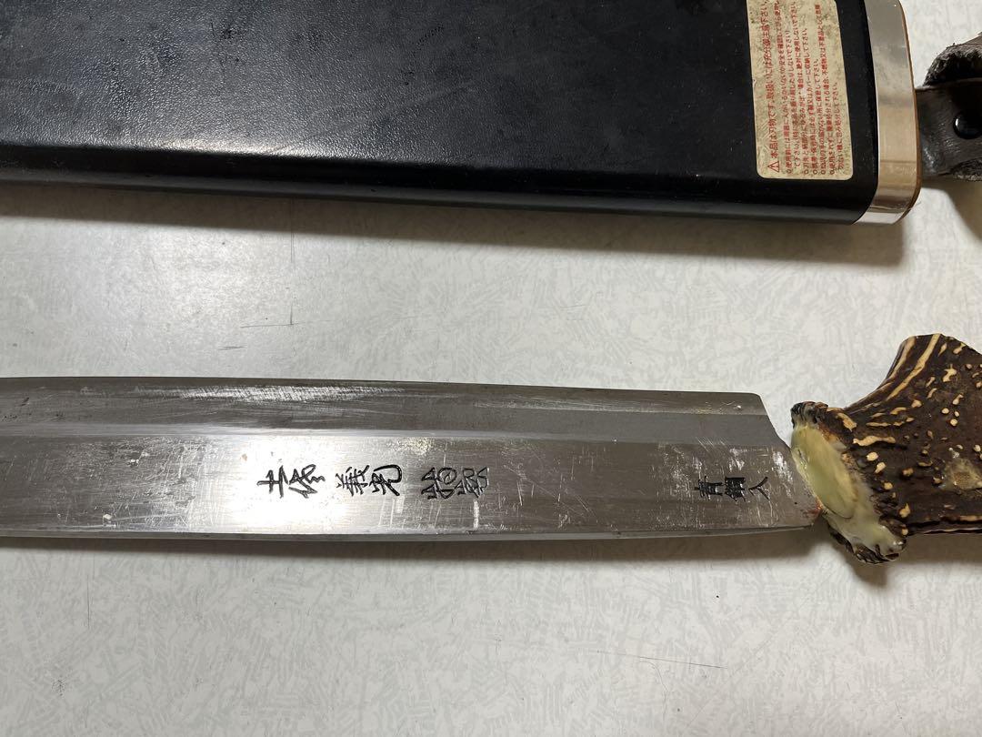 土佐義光　特製　青銅入　剣鉈　柄　カスタム　鹿の角