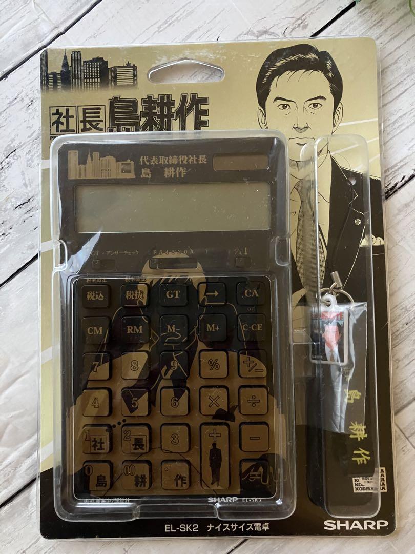 入手困難　社長　島耕作　SHARP ×バンダイ　電卓　ストラップ付　未開封