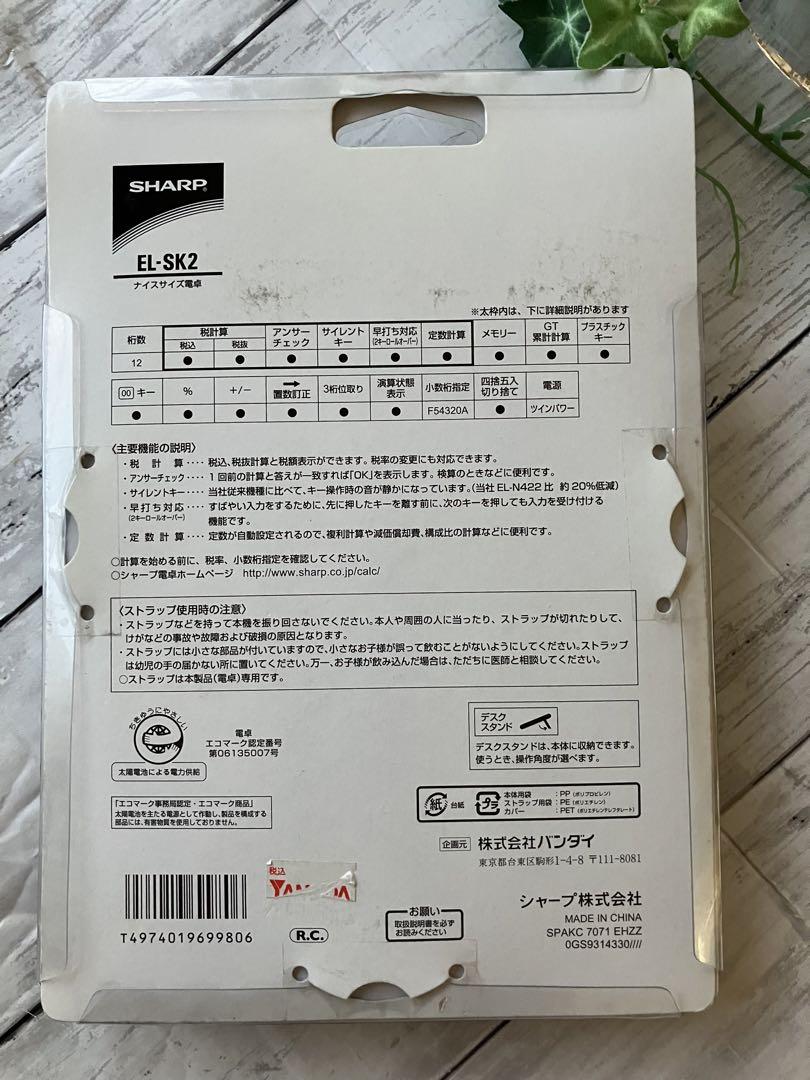 入手困難　社長　島耕作　SHARP ×バンダイ　電卓　ストラップ付　未開封