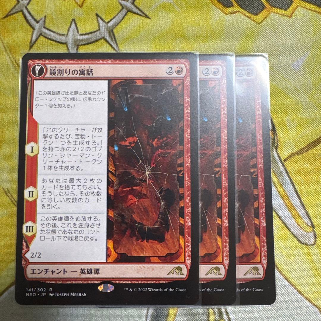 鏡割りの寓話　3枚