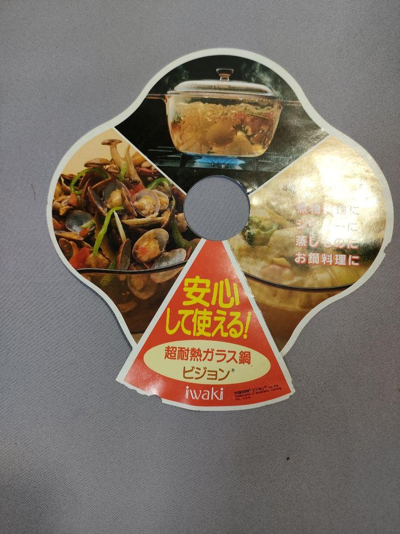 超耐熱ガラス食器 VISION ビジョン　フライパン＆両手鍋
