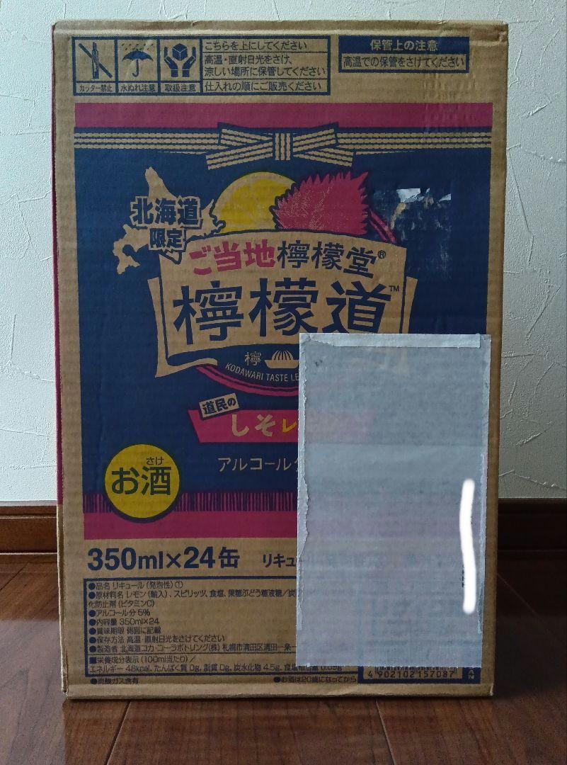 ご当地檸檬堂 檸檬道道民のしそレモン 350ml×24缶 北海道限定