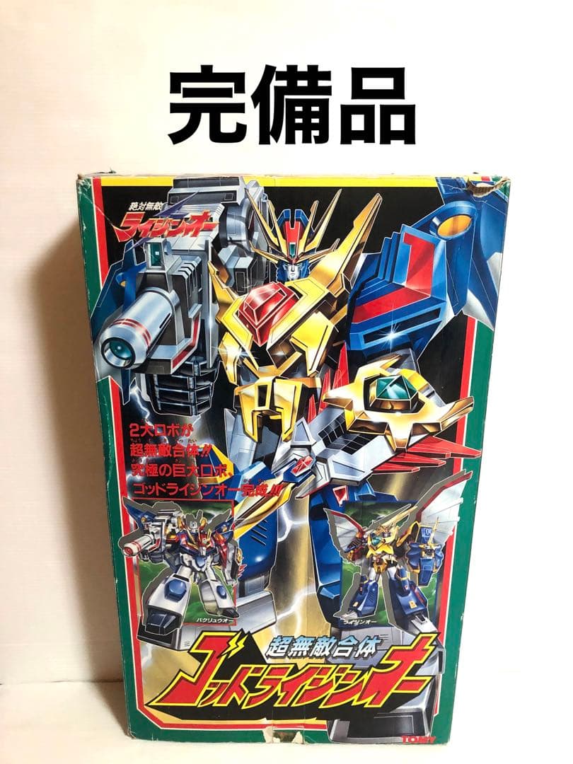 完備品 TOMY トミー 超無敵合体ゴッドライジンオー 当時物 - メルカリ