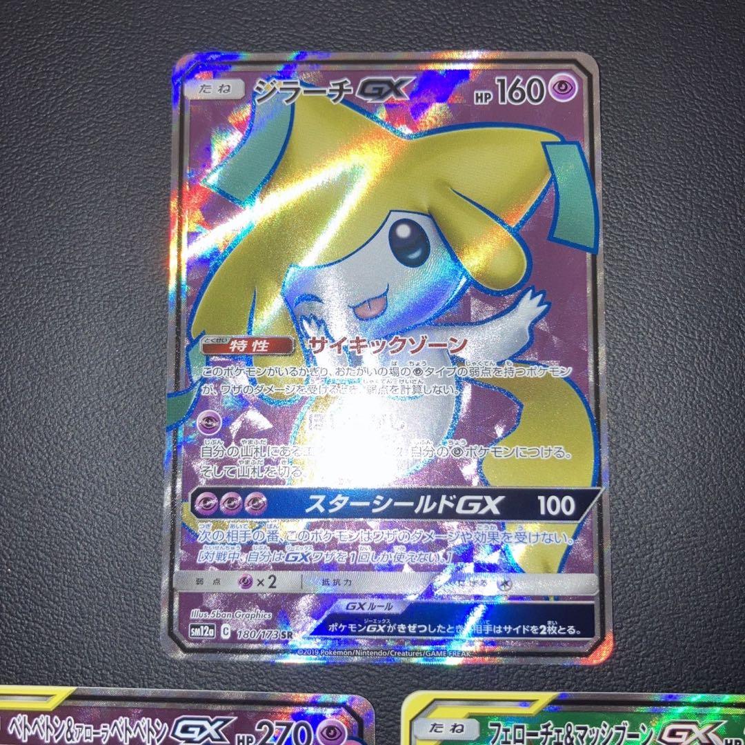 極美品　GX SR 3枚