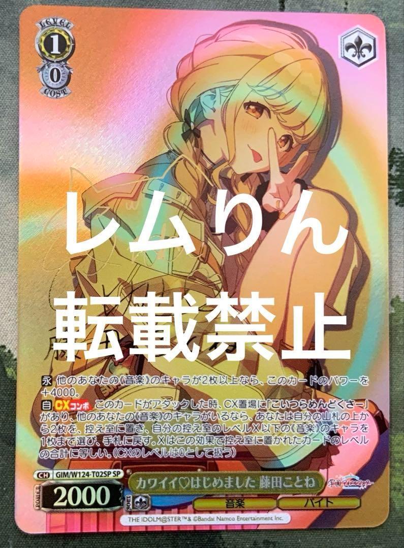 ヴァイス/学マス/SP/サイン/カワイイはじめました　 藤田ことね ヴァイス/学マス/SP/サイン/カワイイはじめました 藤田ことね