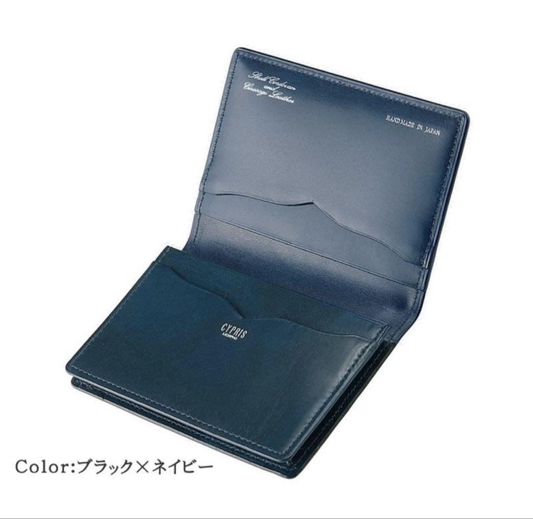【美品】CYPRIS コードバン×シラサギレザー　名刺入れ