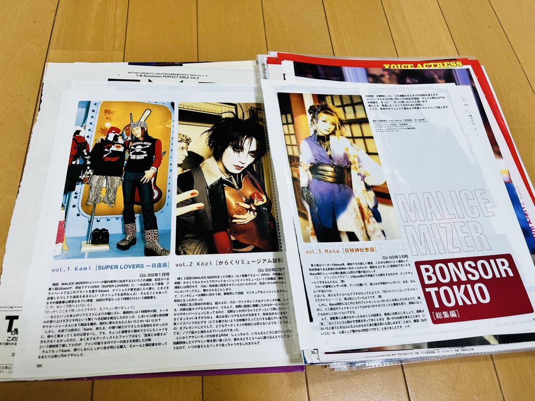 MALICE MIZER 切り抜きセット　3人時メイン
