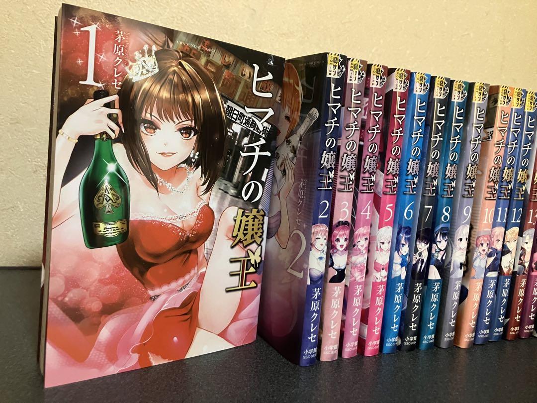 ヒマチの嬢王　コミック　セット　1-15巻　芽原クレセ