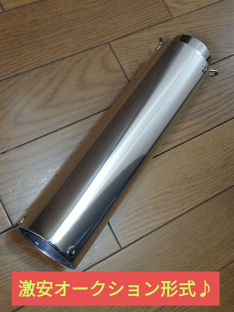 激鳴きバッフル付き！シルバーの筒サイレンサー50.8π　CBXゼファーXJR♪