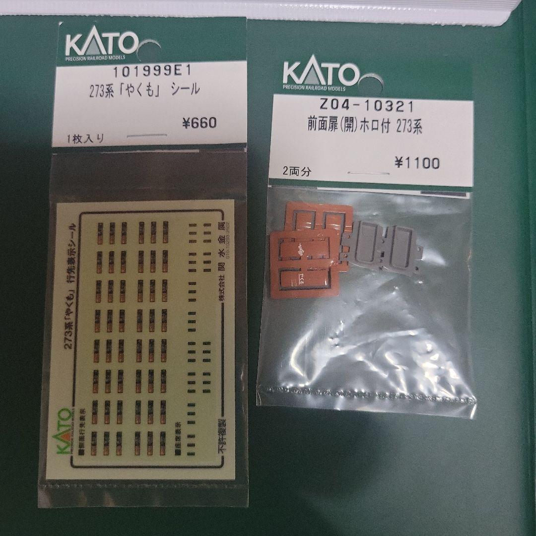 KATO 273系 やくも 基本4両セット 中古美品