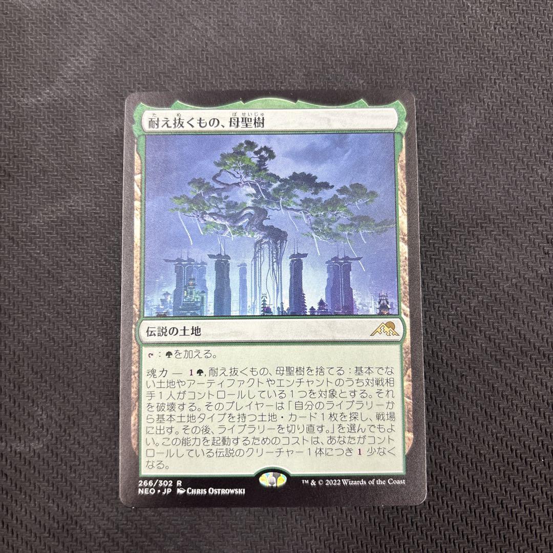 MTG 耐え抜くもの、母聖樹 - メルカリ