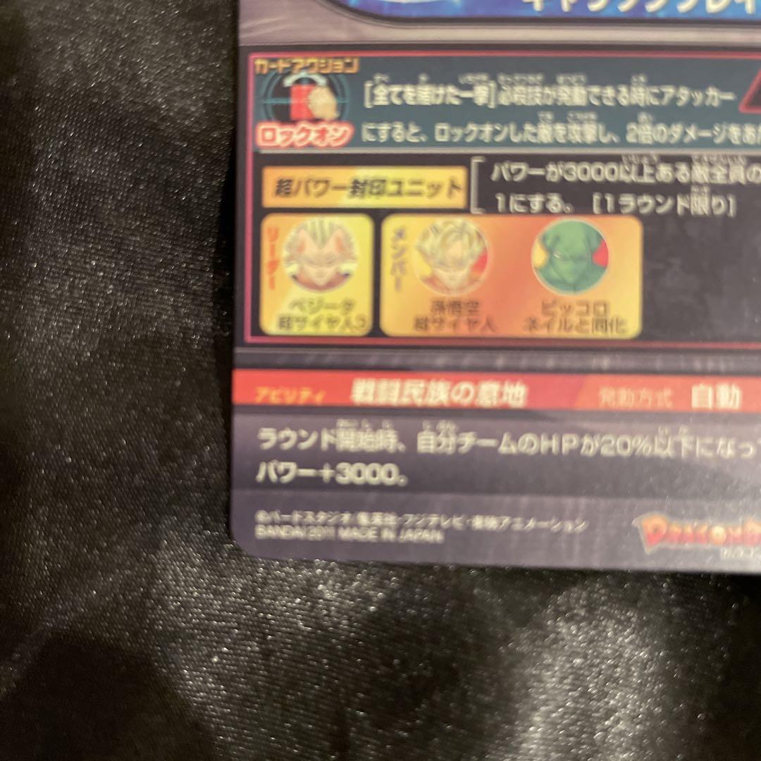 旧弾4-SECベジータドラゴンボールヒーローズ