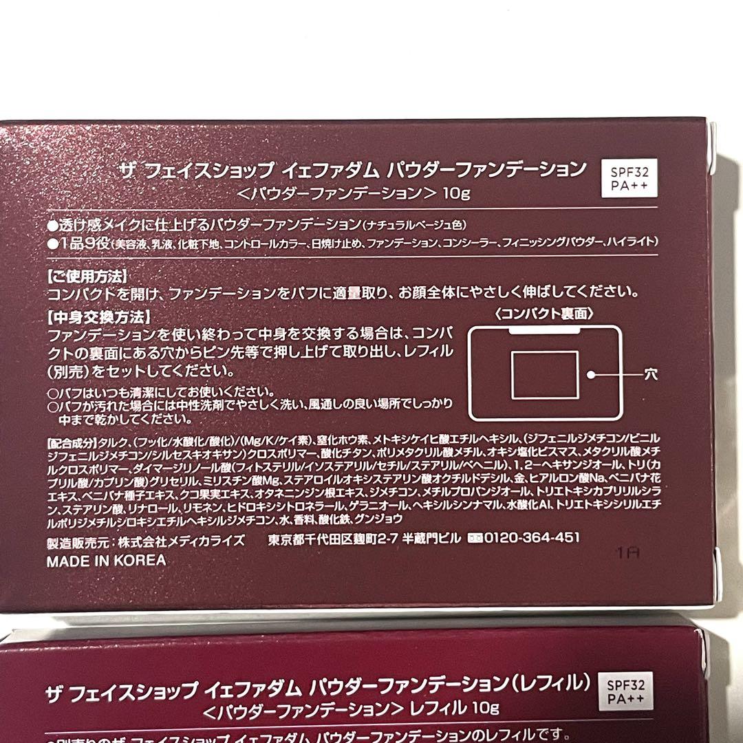 ザ フェイスショプ イェダファム パウダーファンデーション 4個セット