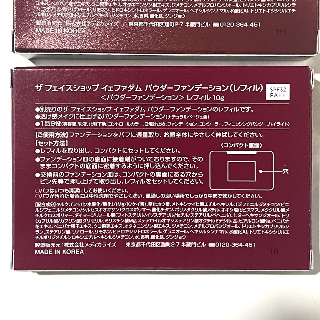 ザ フェイスショプ イェダファム パウダーファンデーション 4個セット