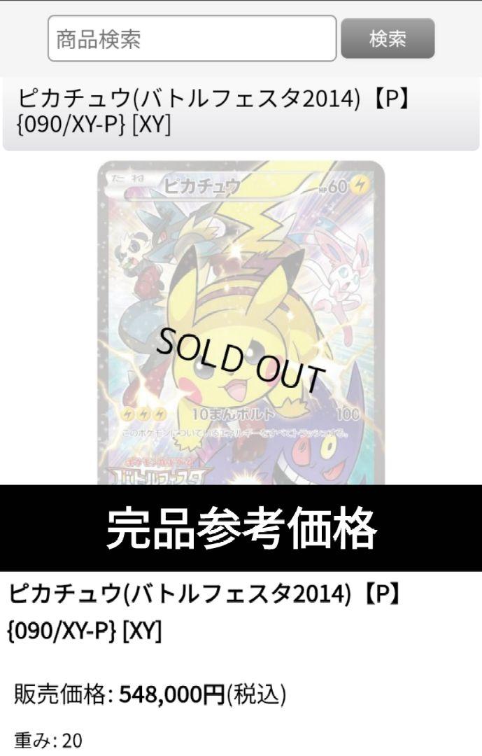 ピカチュウ：バトルフェスタ2014 PROMO XYシリーズプロモーションカー… バトルフェスタ2014ピカチュウ ポケモンカード - メルカリ