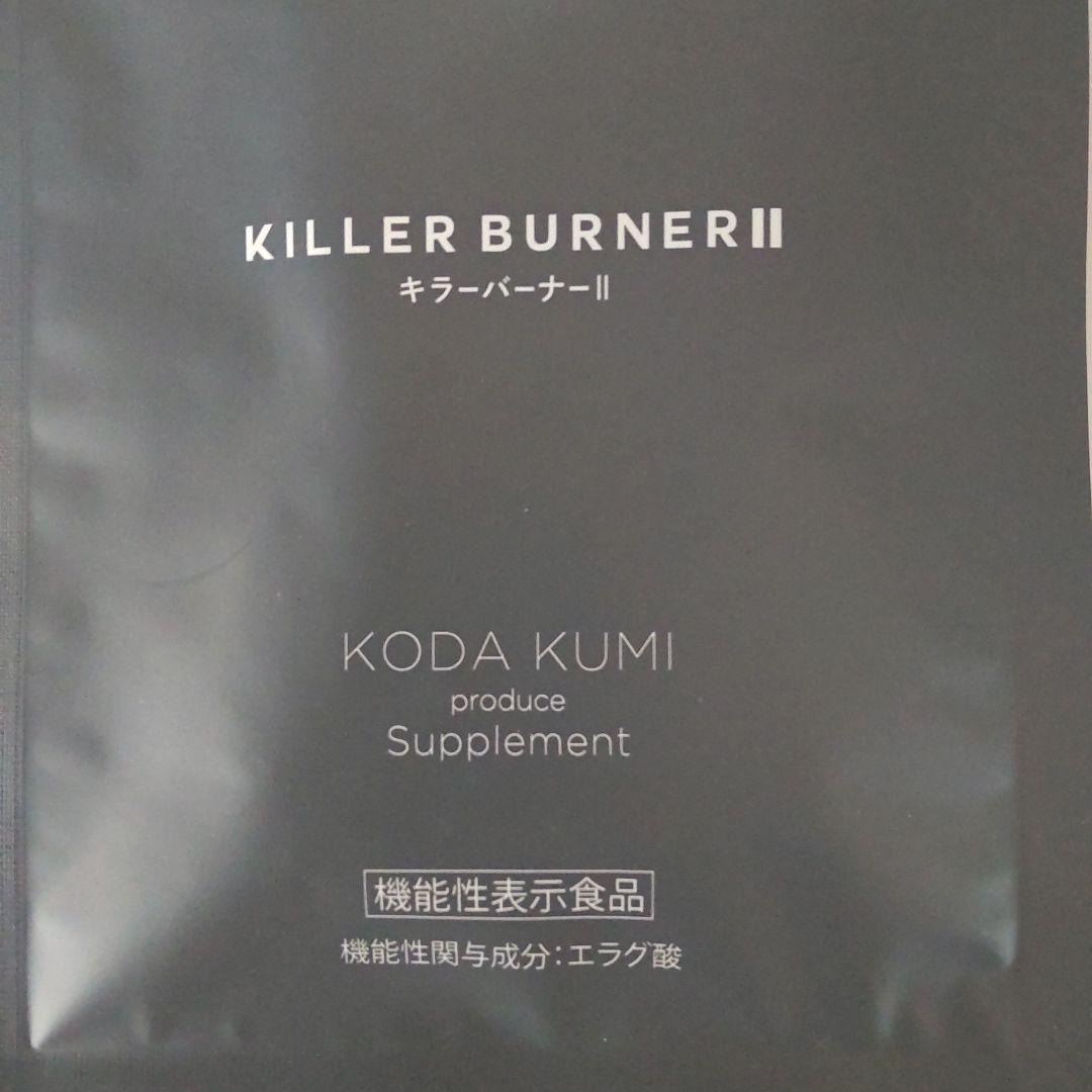 KILLER BURNER II 未開封３袋セット 新品未開封】KILLER BURNER II 45粒入り×5袋セット／倖田來未