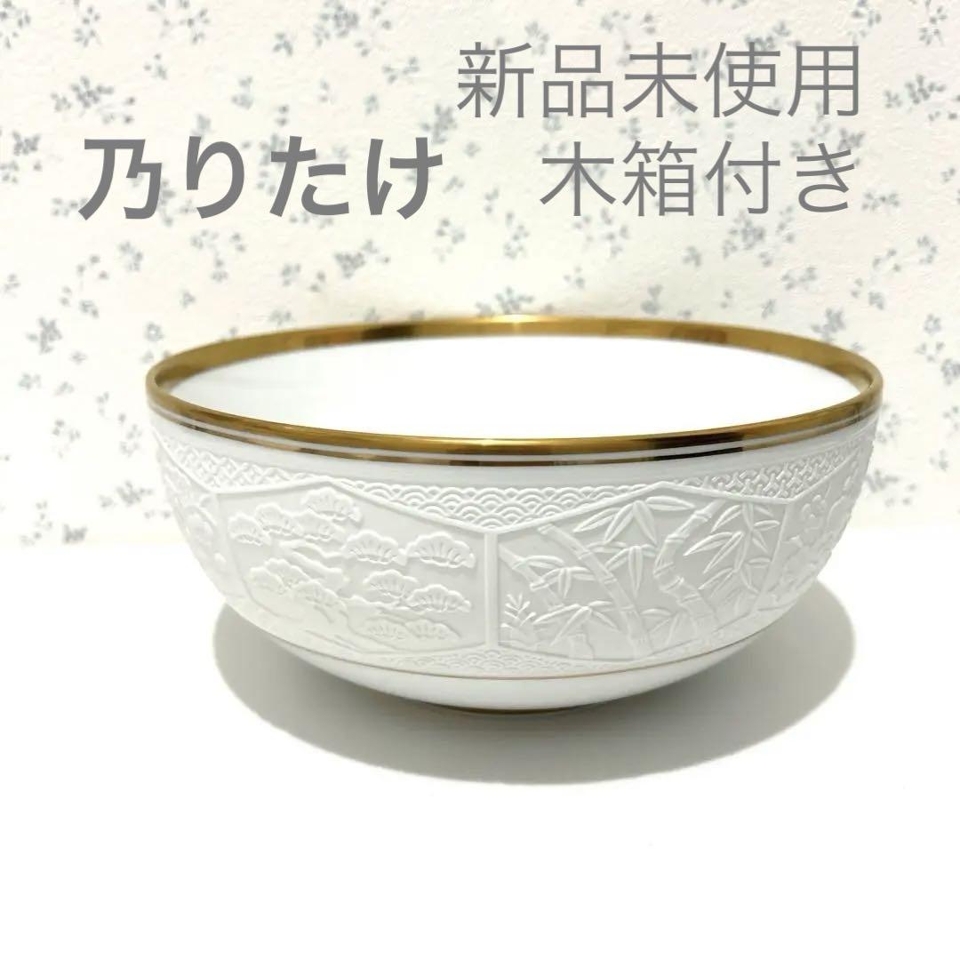 ノリタケ 盛り鉢 盛鉢 新品未使用 木箱付き
