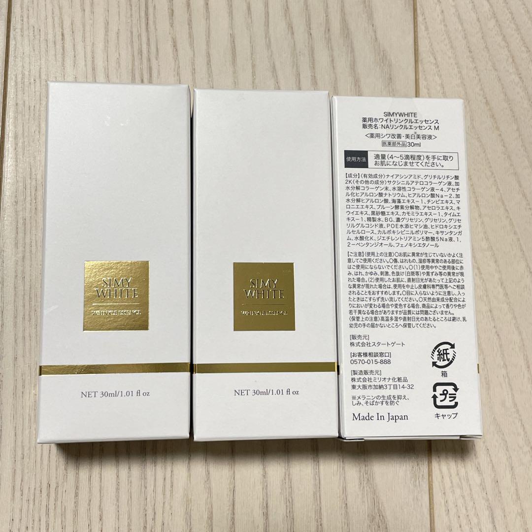 シミーホワイト リンクルエッセンス30ml