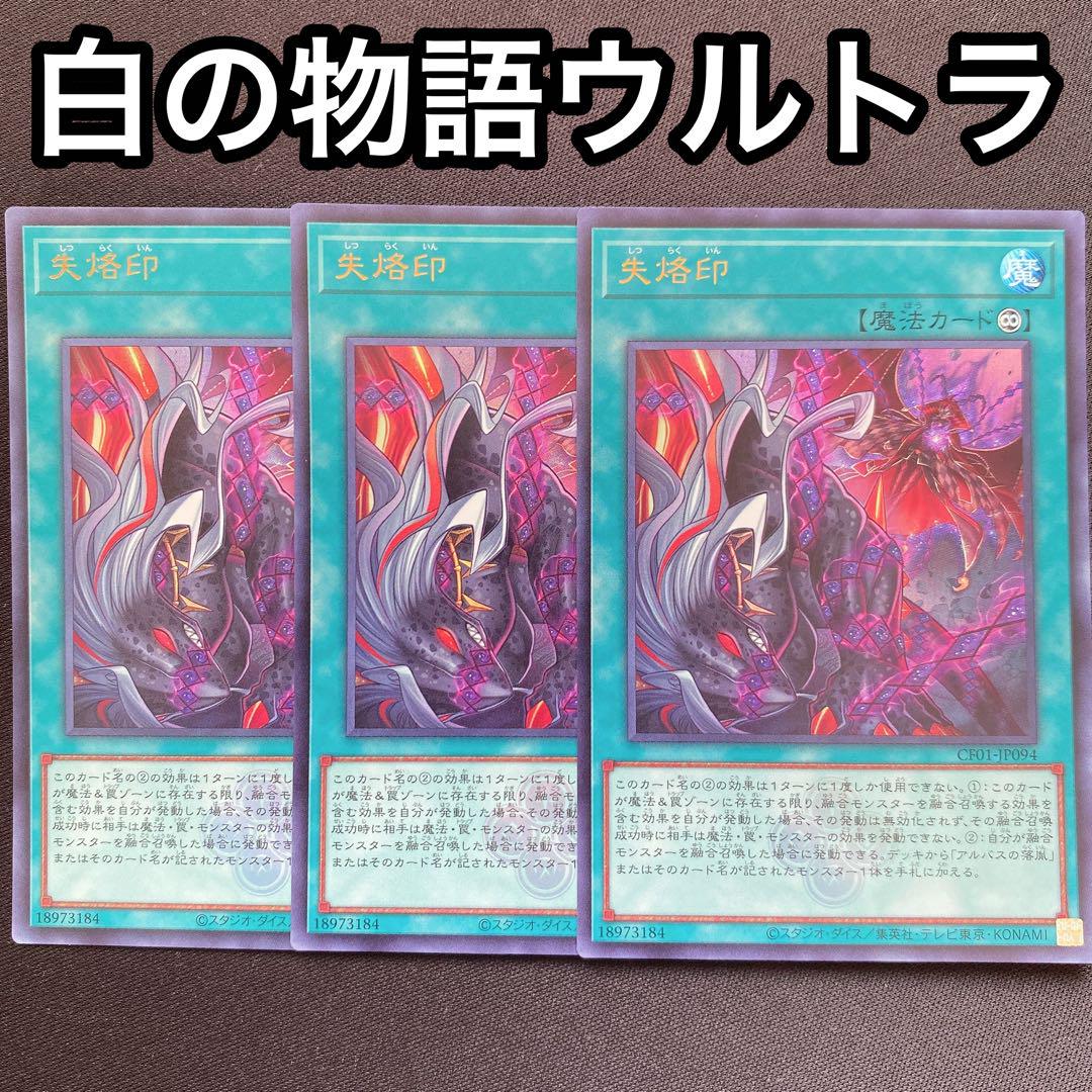 失烙印 ウルトラ 3枚セット - メルカリ