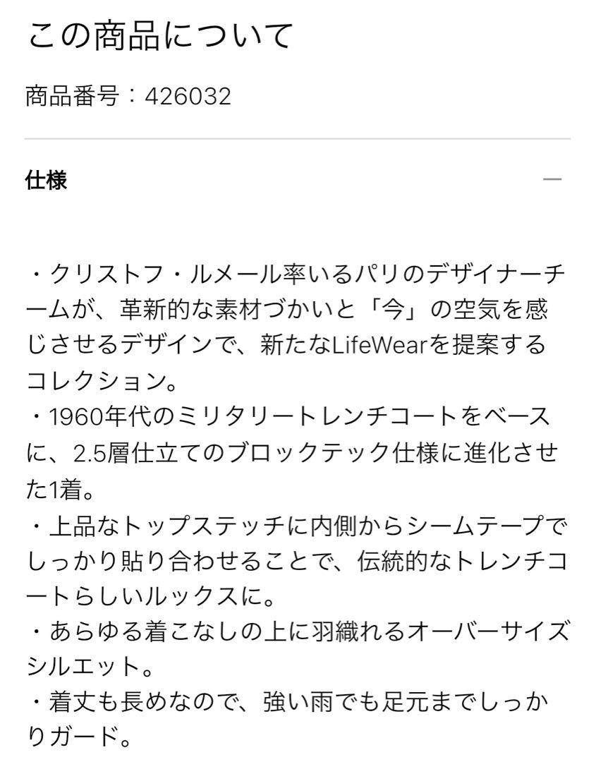 【新品未使用】UNIQLO U メンズ ブロックテックトレンチコート L 茶