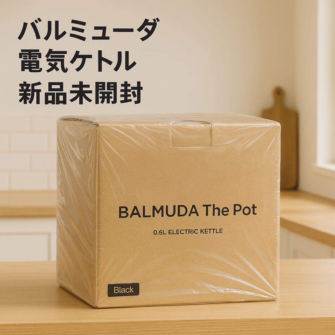 BALMUDA The Pot K07A-BK 電気ケトル 0.6L 新品未開封