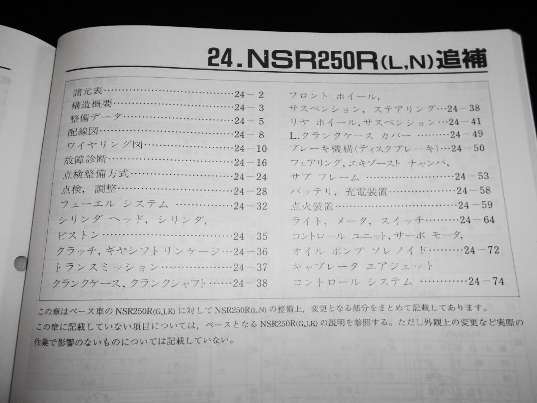 ホンダ NSR250R,SP,SE ［MC16,18,21］純正サービスマニュル