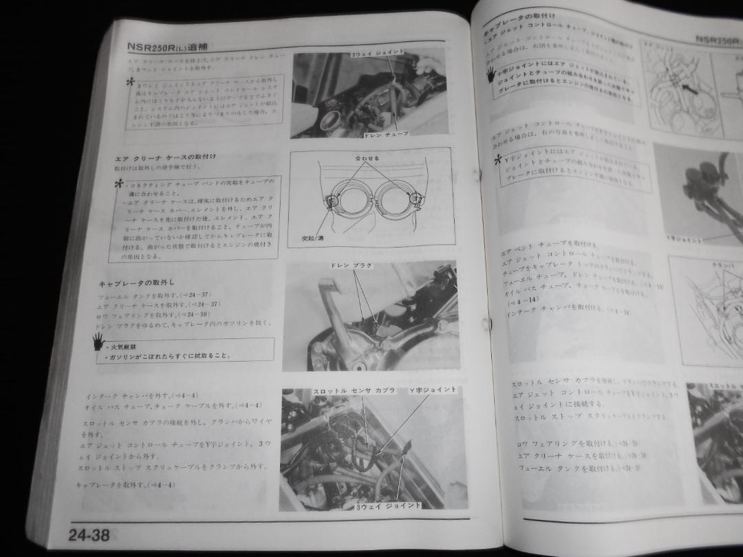 ホンダ NSR250R,SP,SE ［MC16,18,21］純正サービスマニュル