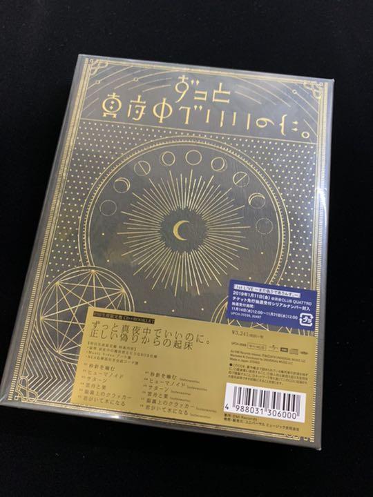 国内外の人気! ずっと真夜中でいいのに。 初回生産限定盤 5点セット 邦楽 本・音楽・ゲーム¥26,011-www.dawajen.bh 国内外の人気! ずっと真夜中でいいのに。 初回生産限定盤 5点セット 邦楽 本・音楽・ゲーム¥26,011-www.dawajen.bh