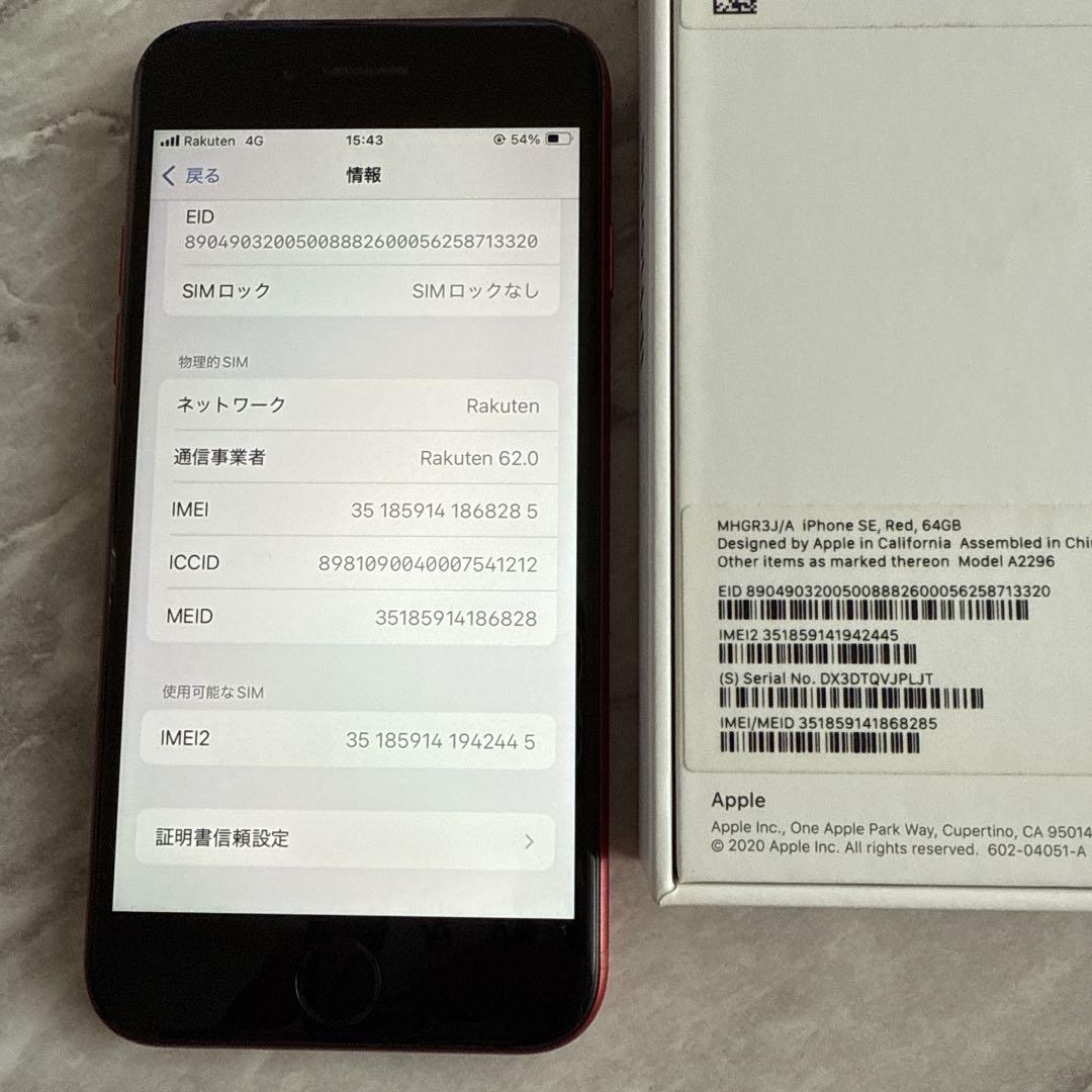 美品 iPhone SE2 64GB レッド SIMロック解除済み