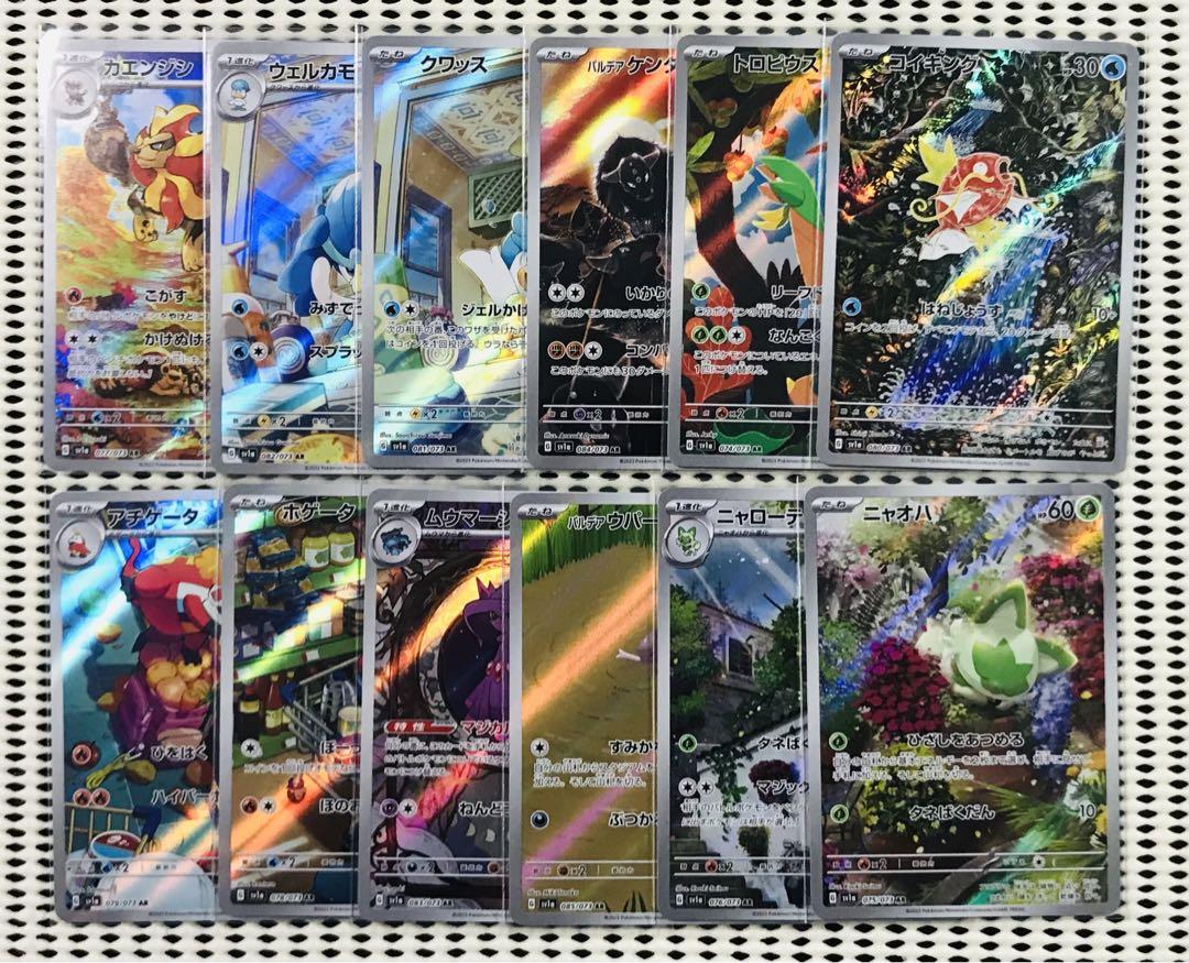ポケモンカード　トリプレットビート　AR 全12種 フルコンプ