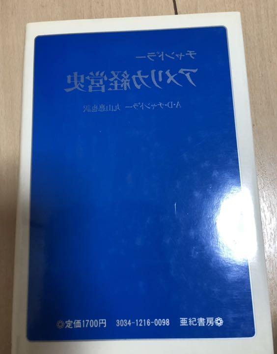 超歓迎得価 チャンドラー アメリカ経営史 usb0y-m59825037392 品質保証人気