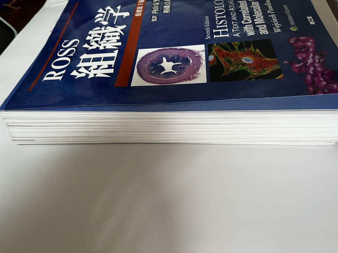 （裁断済）Ross組織学(原書第7版)