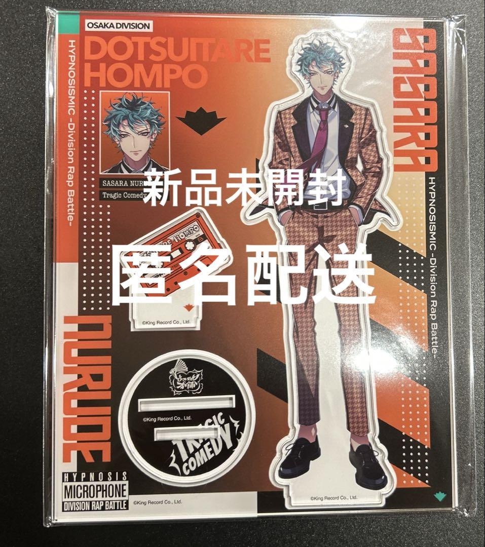 ヒプマイ ファンミーティング アクスタ 白膠木簓②