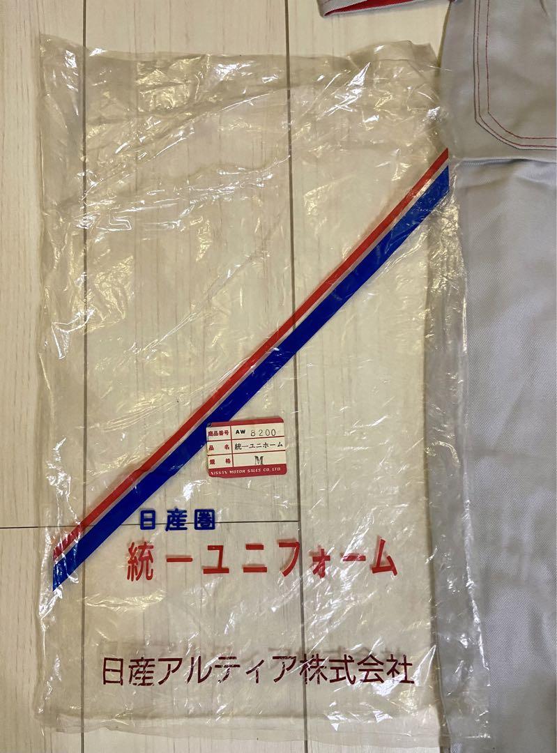 希少 日産 ディーラー 長袖 つなぎ 未使用品