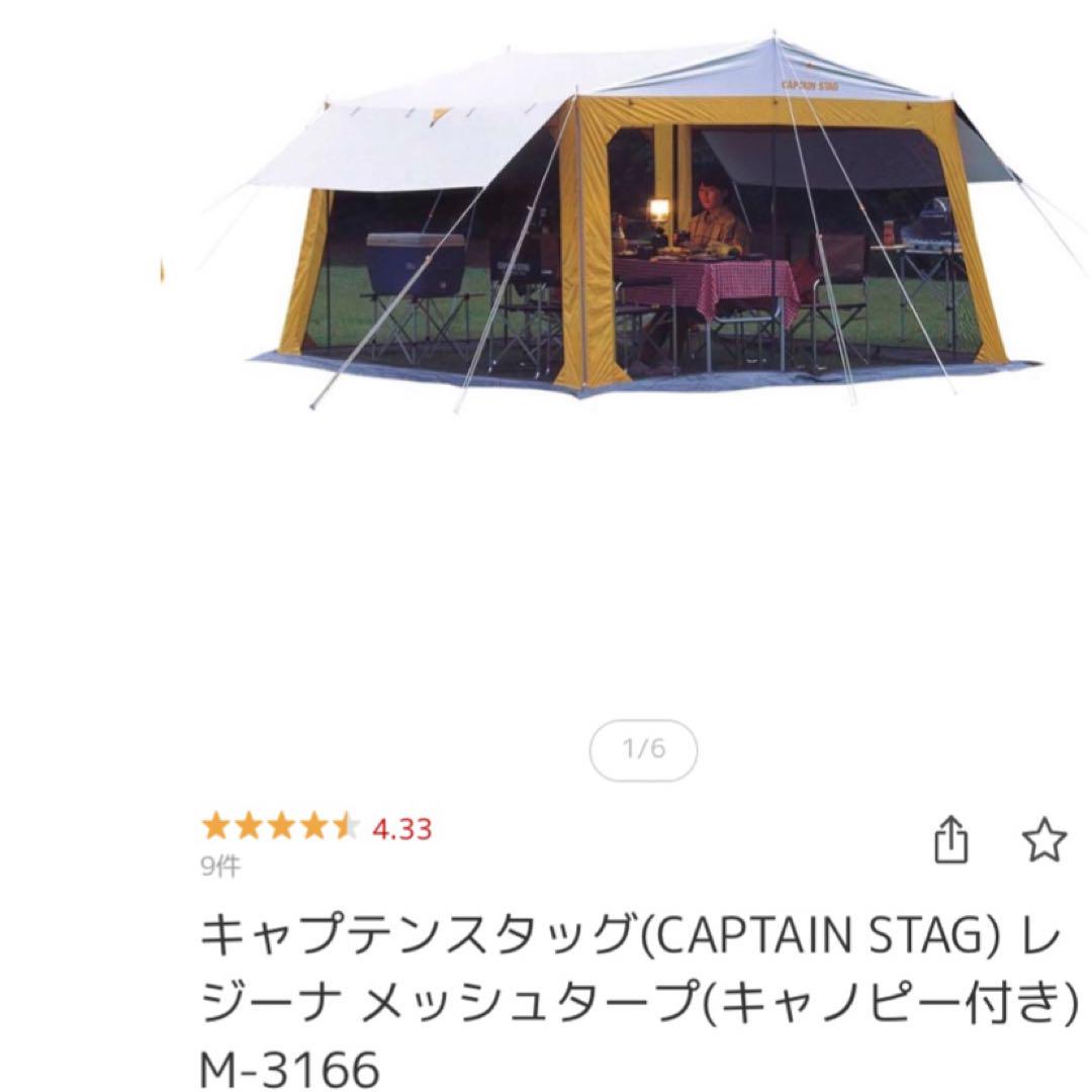 キャプテンスタッグ　メッシュタープ　防水