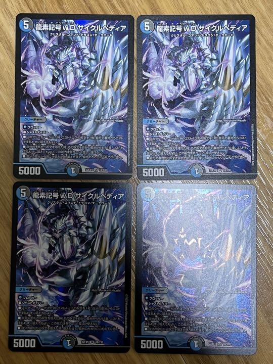 デュエルマスターズ 龍素記号wDサイクルペディア 4枚 - メルカリ デュエルマスターズ 龍素記号wDサイクルペディア 4枚 - メルカリ