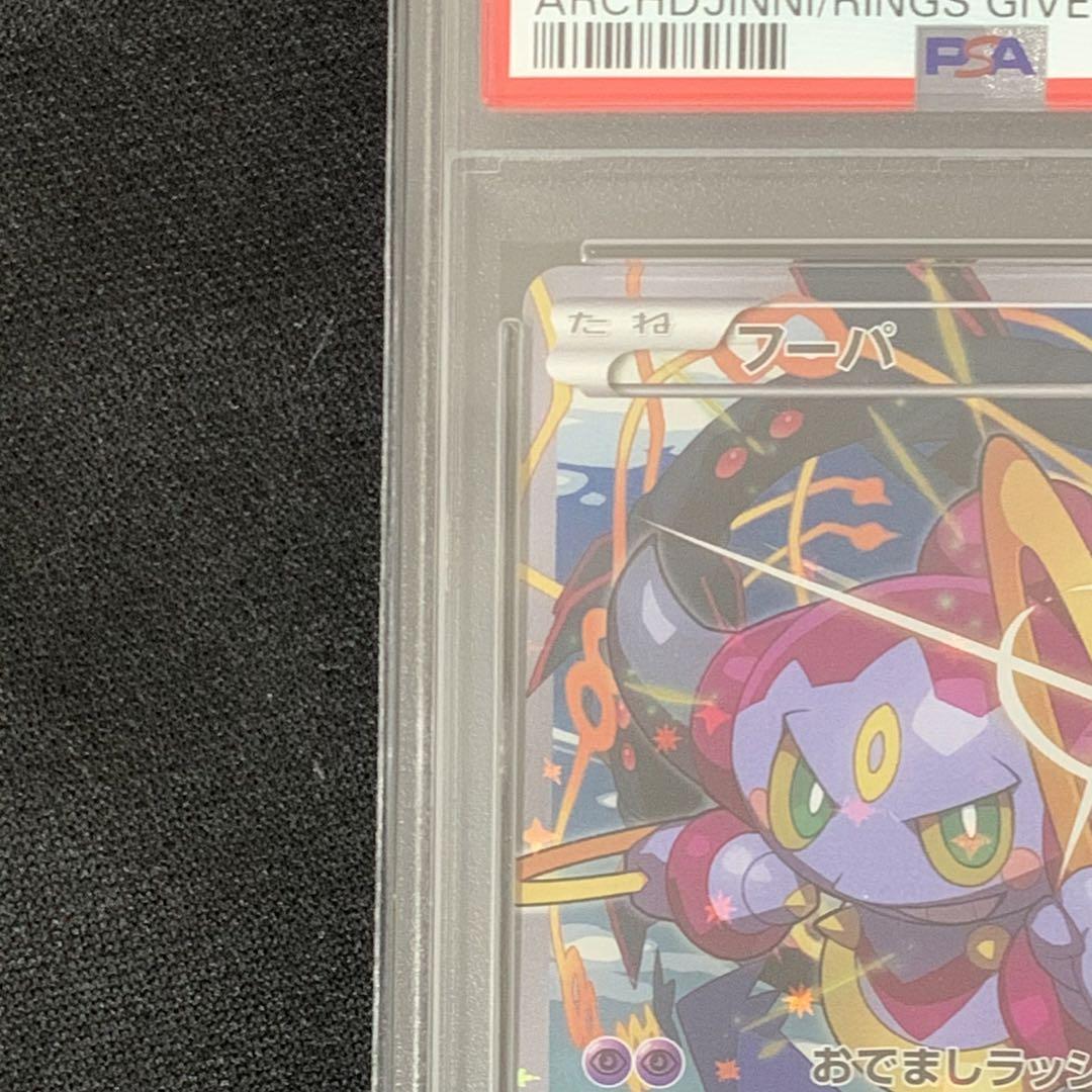 PSA7 フーパ プロモ 155/XY-P 光輪の超魔神 映画特典