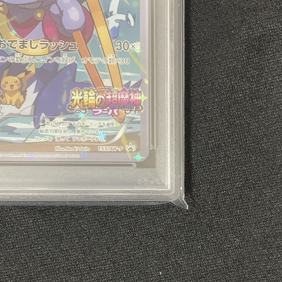 PSA7 フーパ プロモ 155/XY-P 光輪の超魔神 映画特典