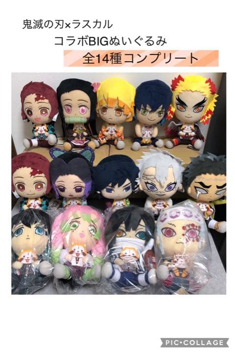 人気スポー新作 全14種 鬼滅の刃 ラスカル コラボbigぬいぐるみ Vol 1 Vol 7 ぬいぐるみ Www Areta Com