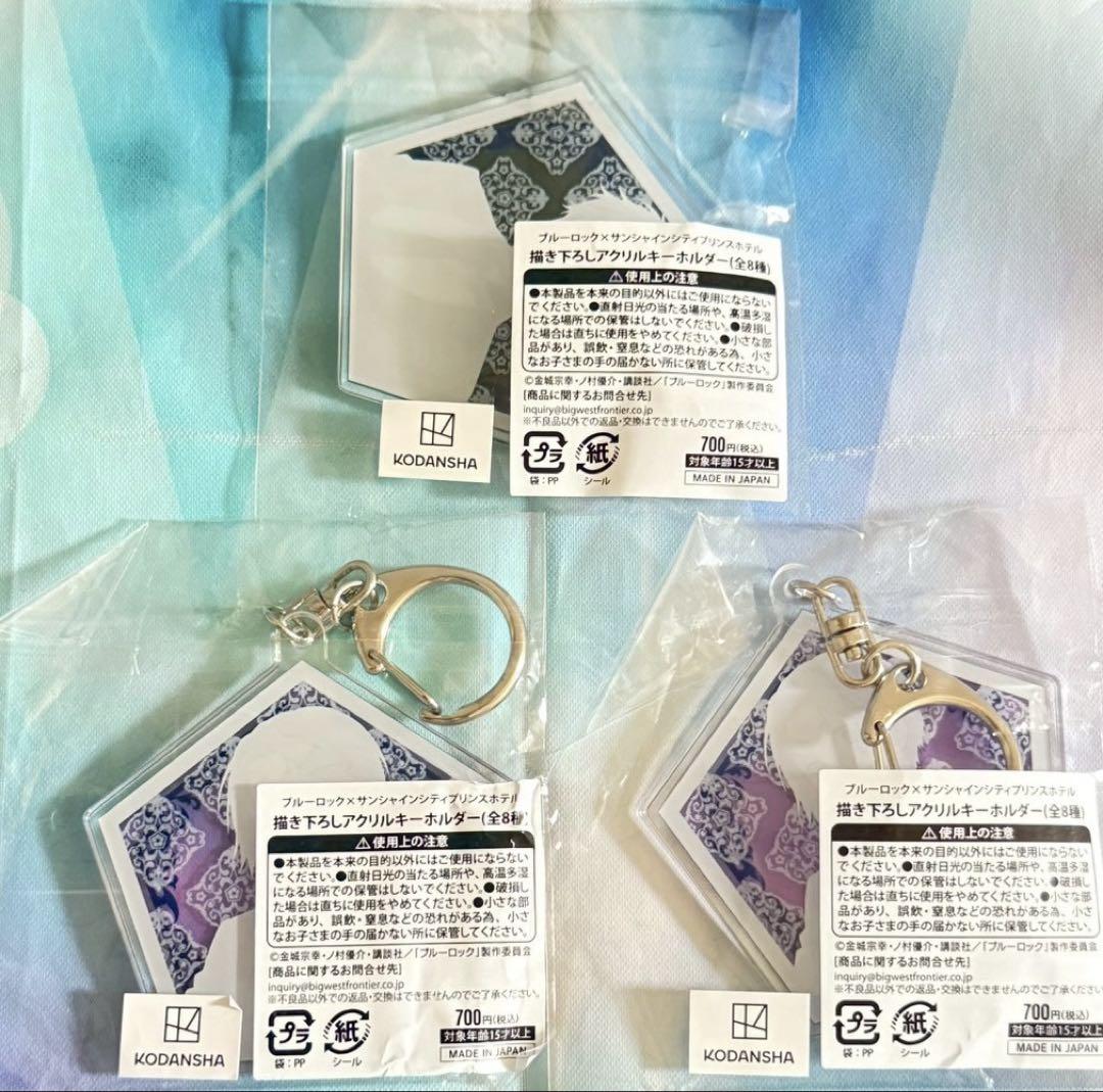 134.『ブルーロック』宿泊者限定 イケプリ カプセルトイアクキー