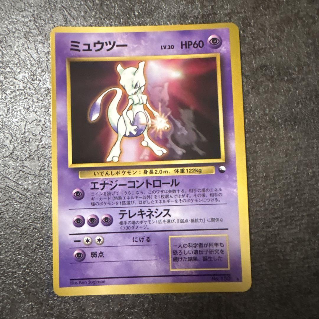 【ARS10＋】ミュウツー　旧裏　次世代ワールドホビーフェア　拡張シート　プロモ ポケモンカード 旧裏 ミュウツー 次世代ワールドホビーフェア