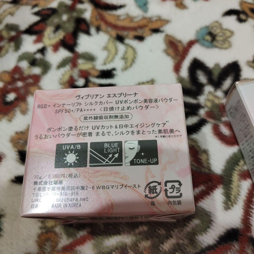 エスプリーナＵV美容液パウダー