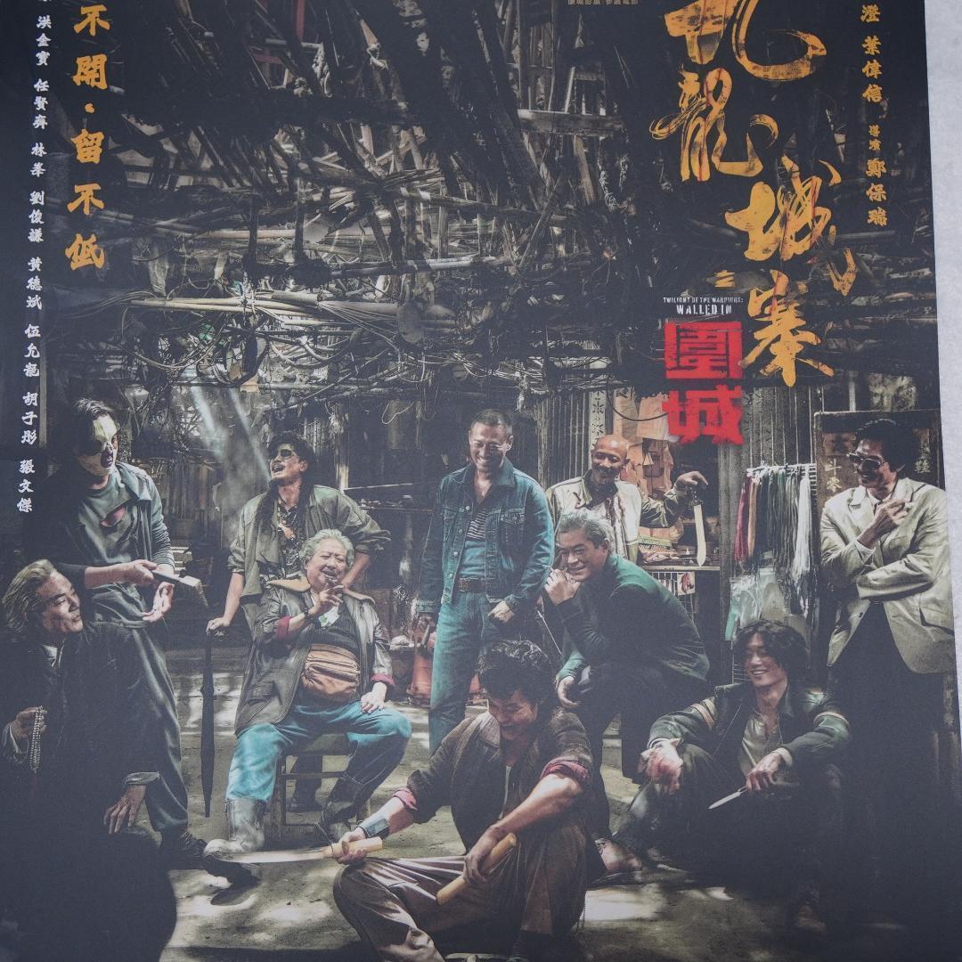k*o様 トワイライト・ウォリアーズ 決戦！ 九龍城砦 映画 信一 A3 ポスタ W*o様 トワイライト・ウォリアーズ 決戦！ 九龍城砦 映画 香港版
